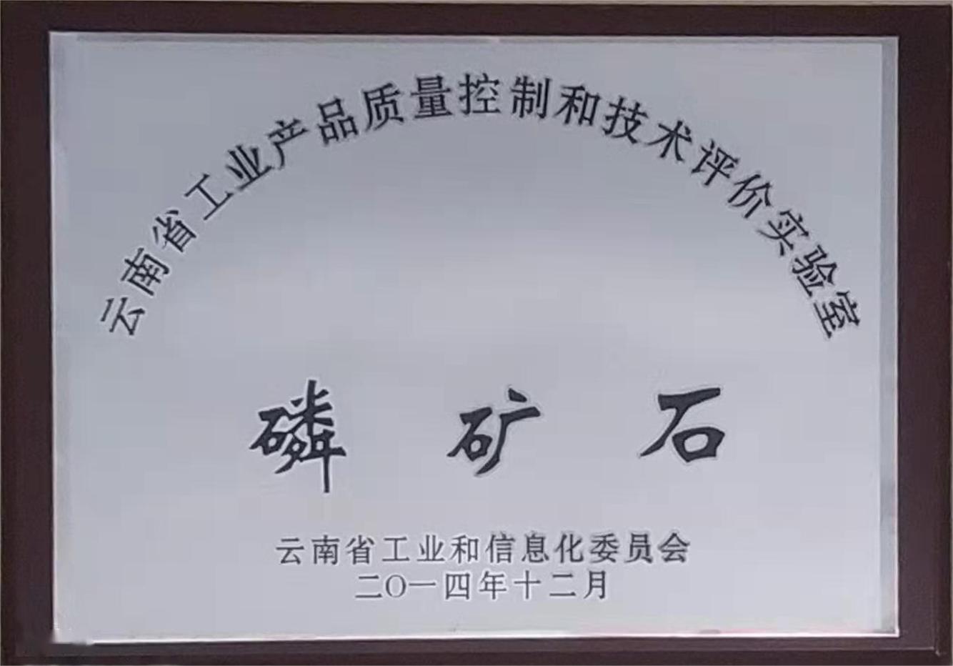 磷礦石（云南省）